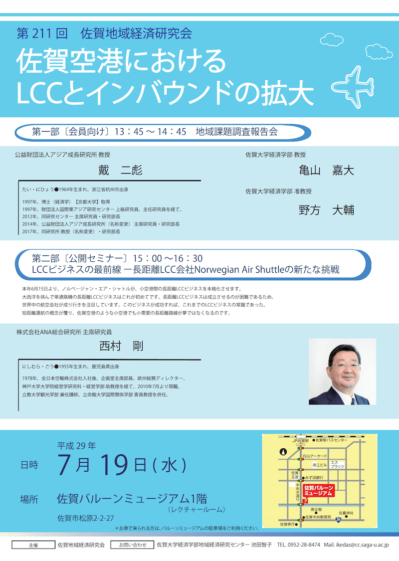 佐賀空港におけるLCCとインバウンドの拡大