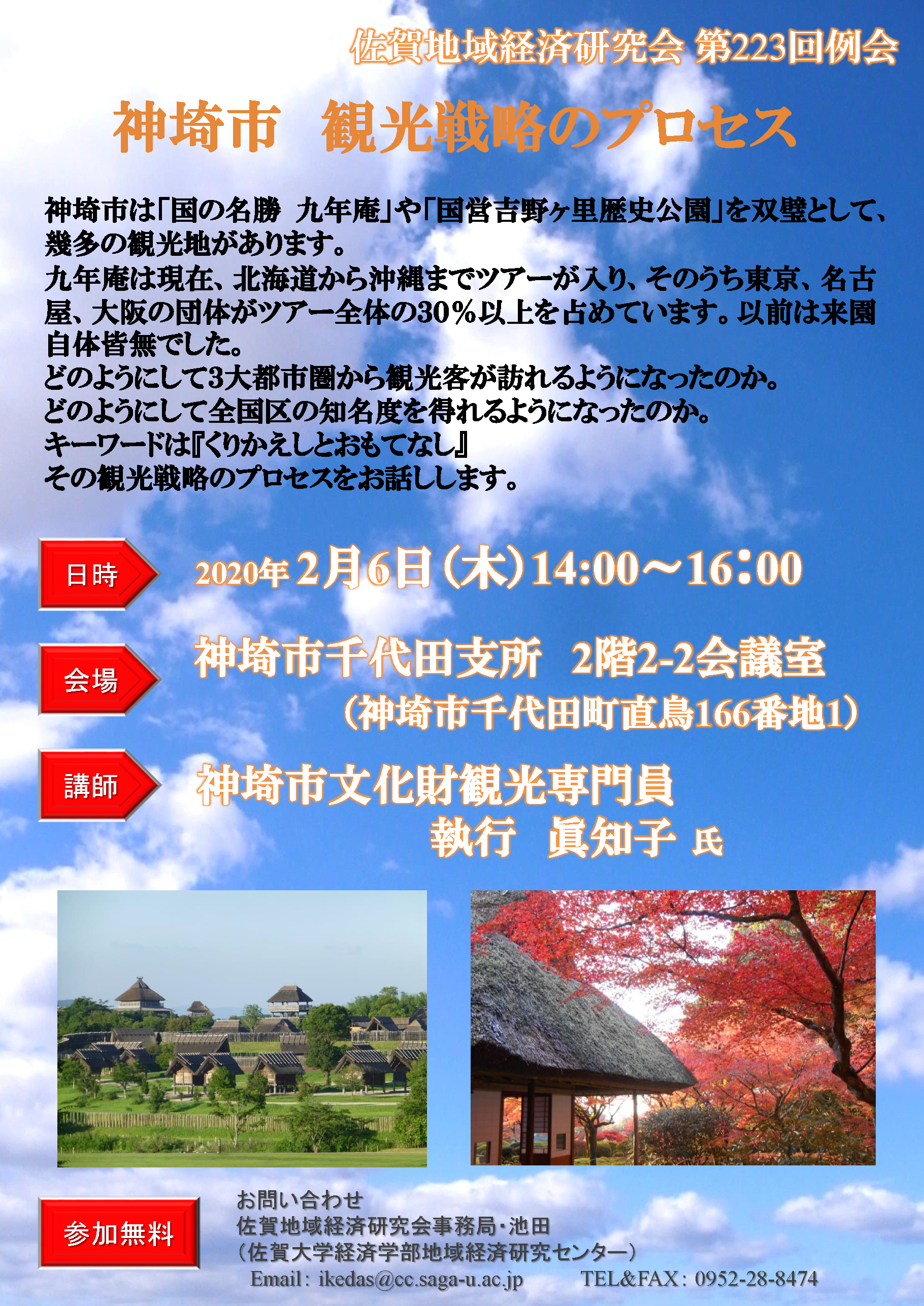 神埼市　観光戦略のプロセス